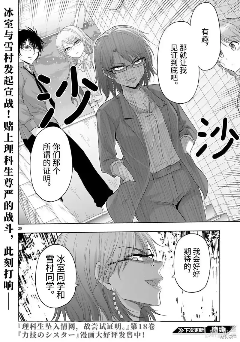 《理科生坠入情网，故尝试证明。》单话 第96话 第20页