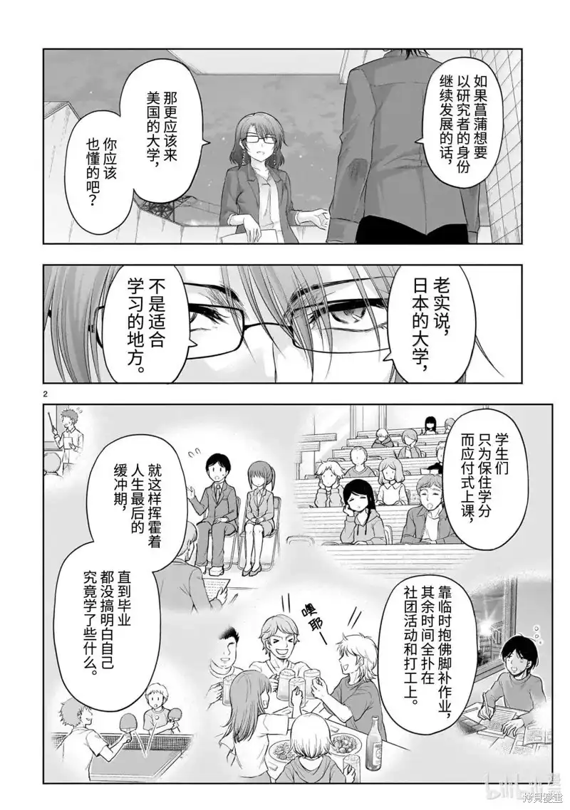 《理科生坠入情网，故尝试证明。》单话 第96话 第2页
