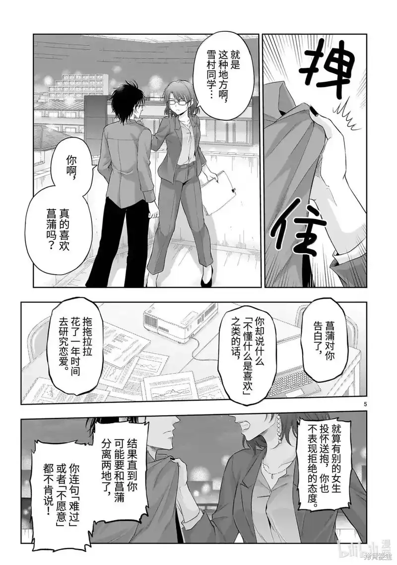《理科生坠入情网，故尝试证明。》单话 第96话 第5页