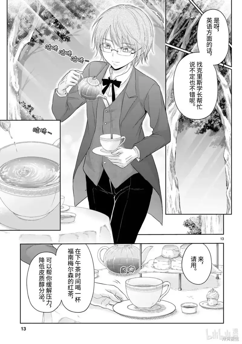 《理科生坠入情网，故尝试证明。》单话 第97话 第13页