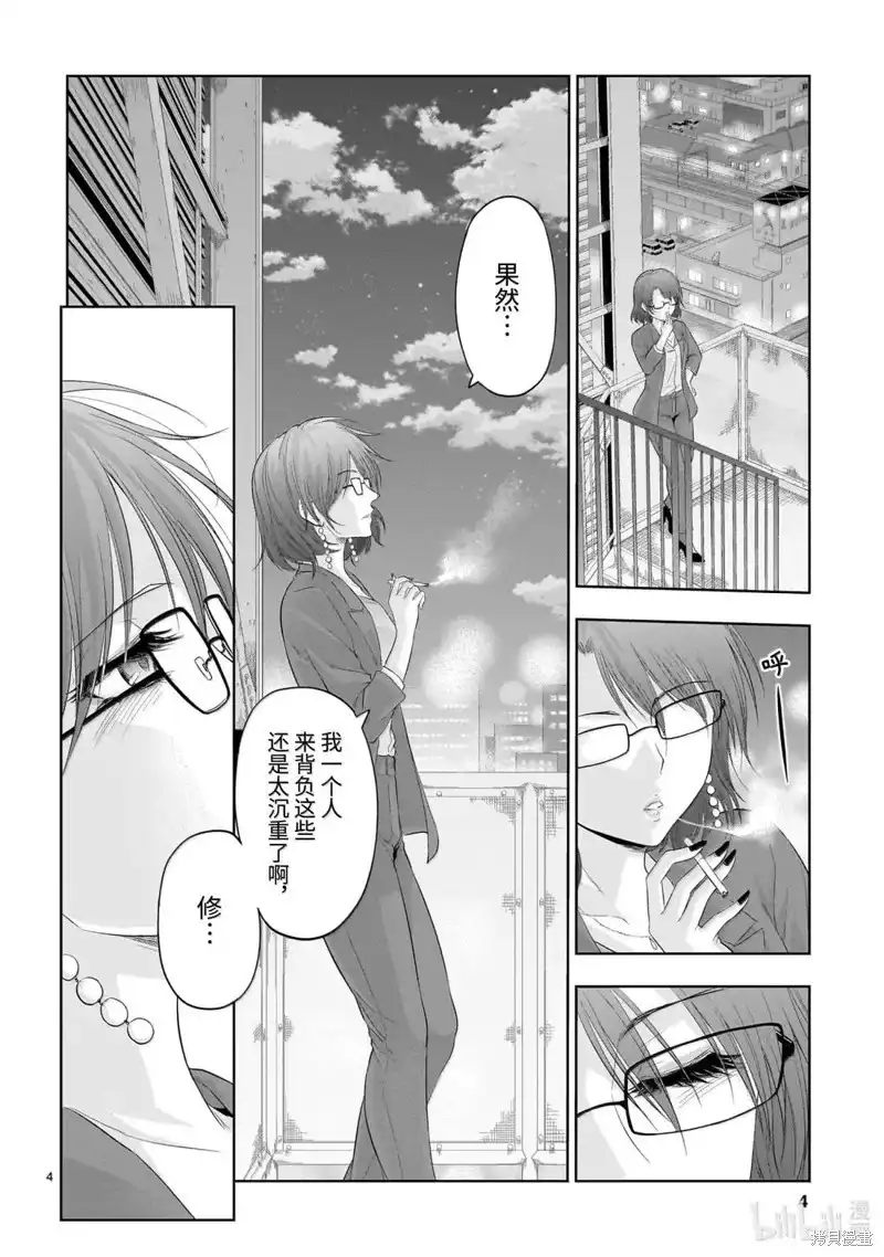 《理科生坠入情网，故尝试证明。》单话 第97话 第4页