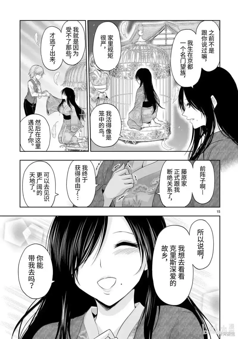 《理科生坠入情网，故尝试证明。》单话 第97话 第15页
