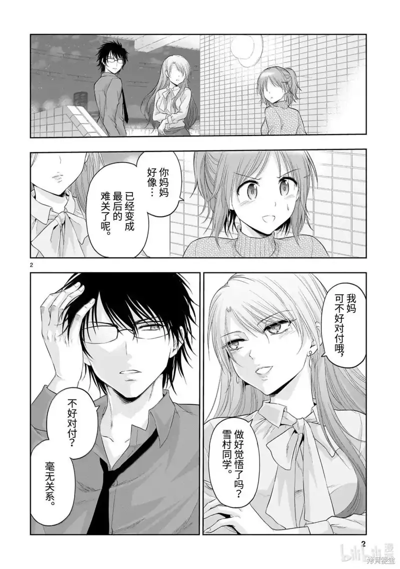 《理科生坠入情网，故尝试证明。》单话 第97话 第2页