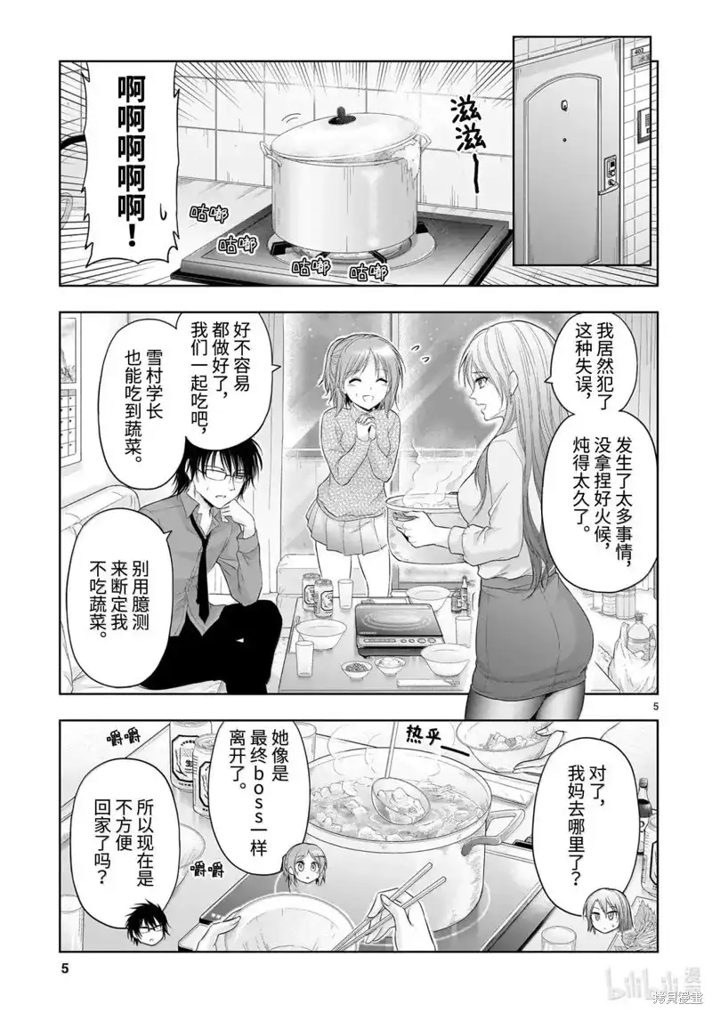 《理科生坠入情网，故尝试证明。》单话 第97话 第5页