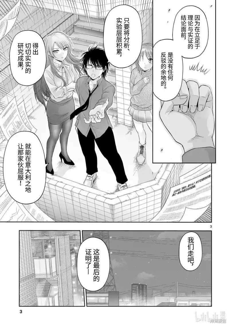 《理科生坠入情网，故尝试证明。》单话 第97话 第3页