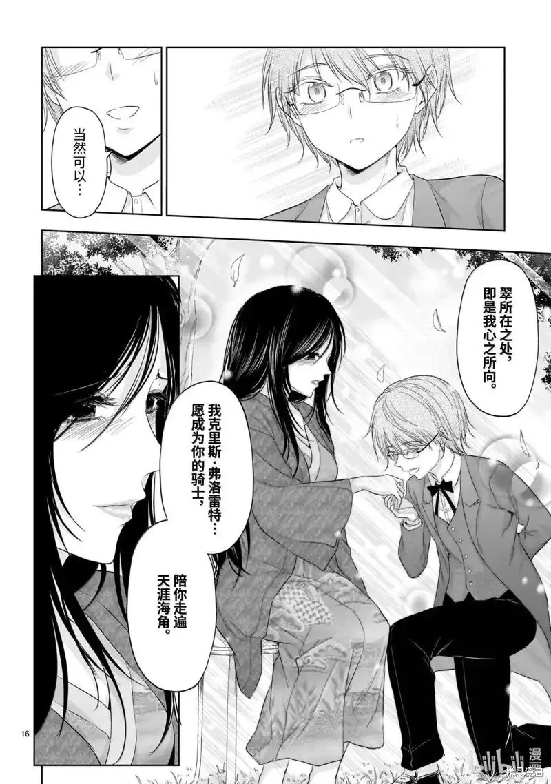 《理科生坠入情网，故尝试证明。》单话 第97话 第16页