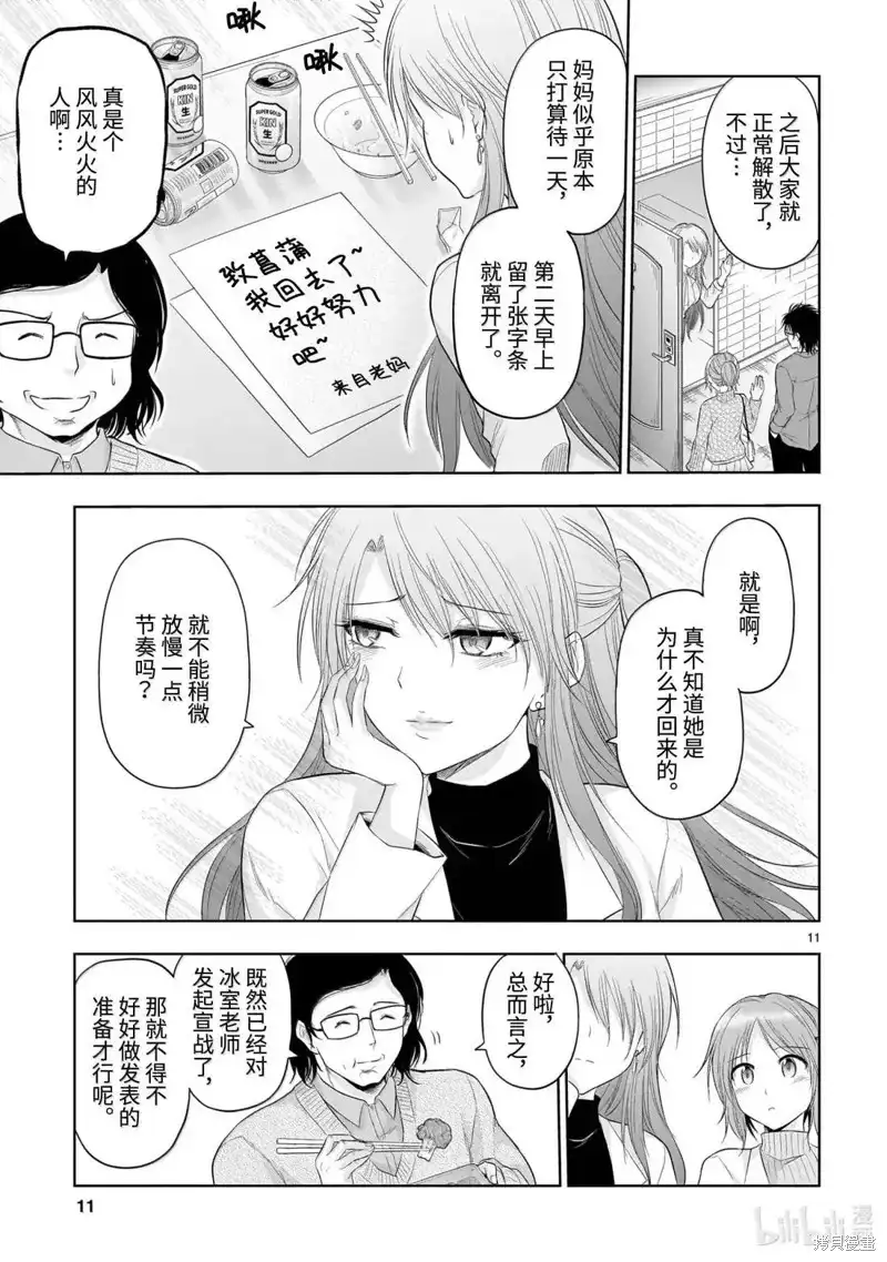 《理科生坠入情网，故尝试证明。》单话 第97话 第11页
