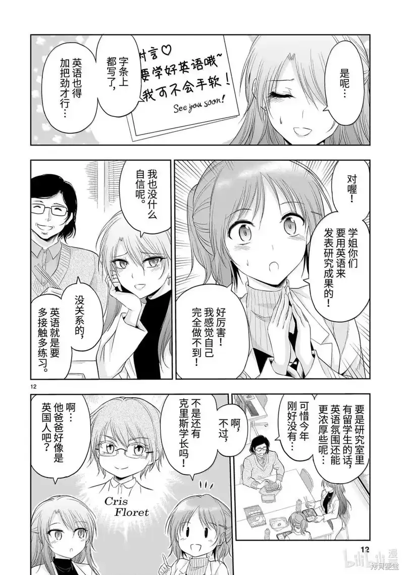 《理科生坠入情网，故尝试证明。》单话 第97话 第12页