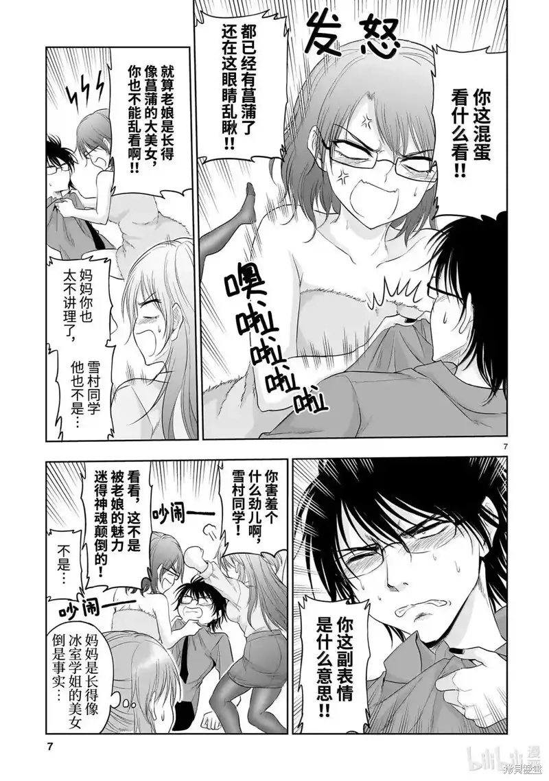 《理科生坠入情网，故尝试证明。》单话 第97话 第7页