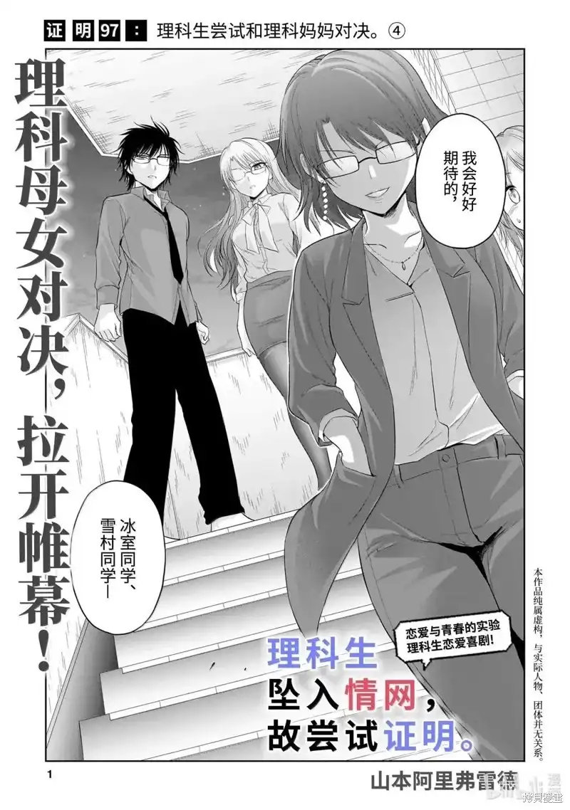 《理科生坠入情网，故尝试证明。》单话 第97话 第1页