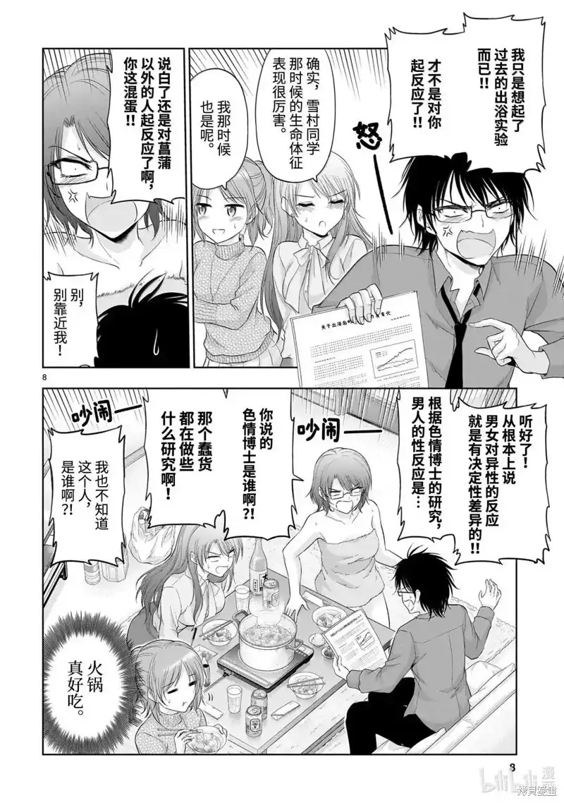 《理科生坠入情网，故尝试证明。》单话 第97话 第8页