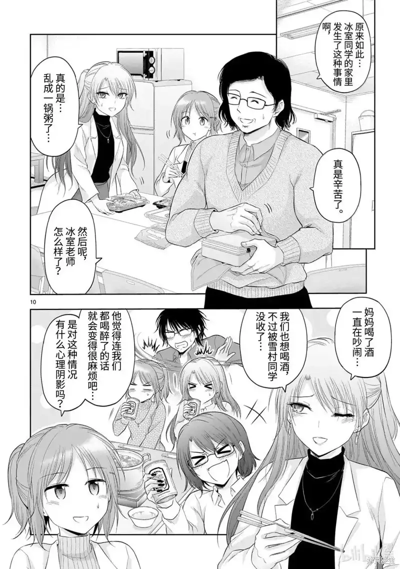 《理科生坠入情网，故尝试证明。》单话 第97话 第10页