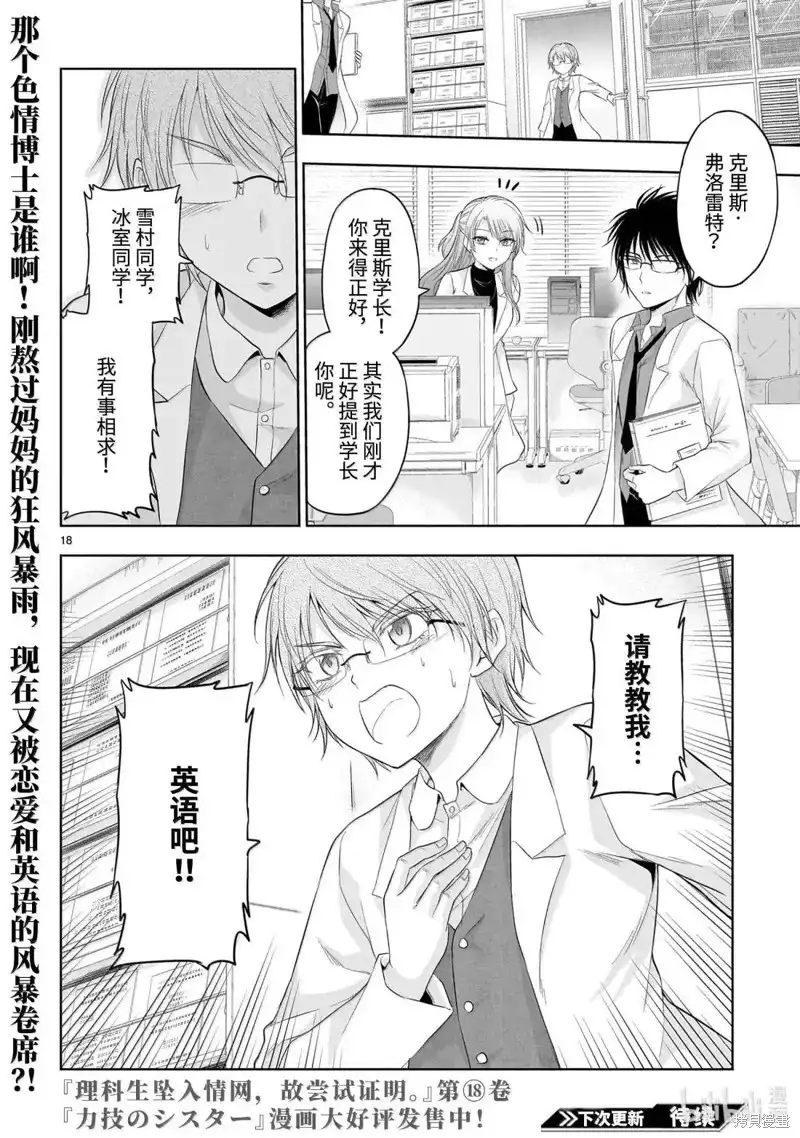 《理科生坠入情网，故尝试证明。》单话 第97话 第18页