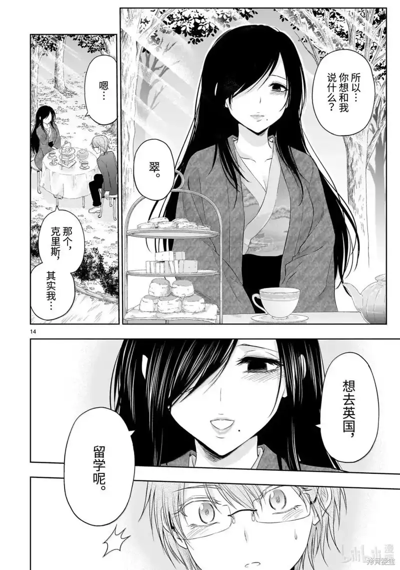 《理科生坠入情网，故尝试证明。》单话 第97话 第14页