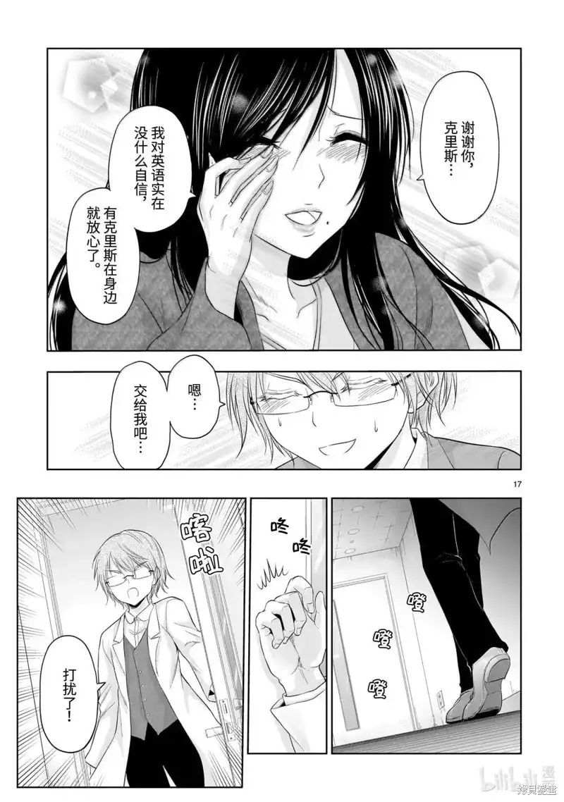 《理科生坠入情网，故尝试证明。》单话 第97话 第17页