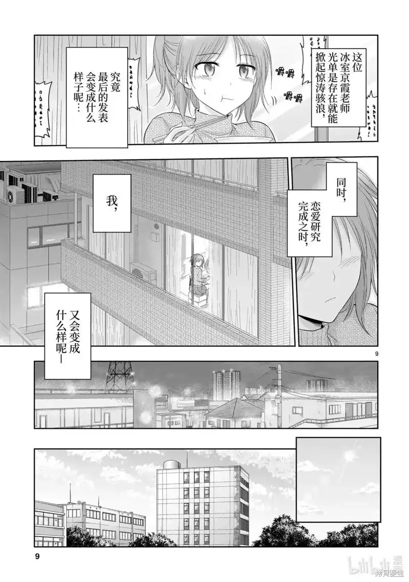 《理科生坠入情网，故尝试证明。》单话 第97话 第9页