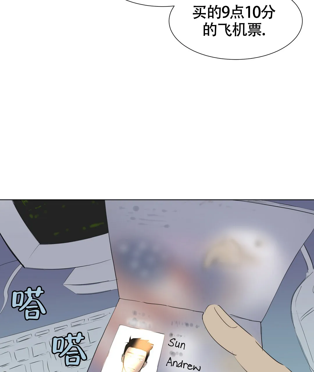 《离陆》第1话 第9页