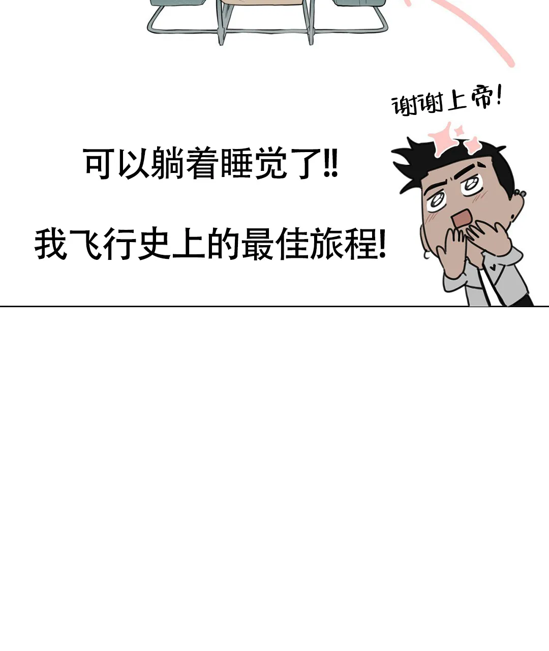 《离陆》第1话 第82页