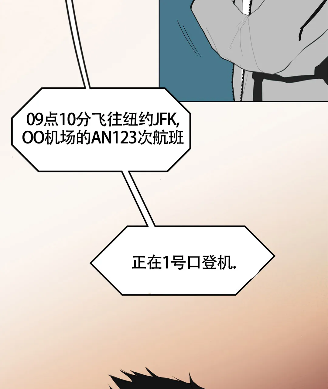 《离陆》第1话 第38页