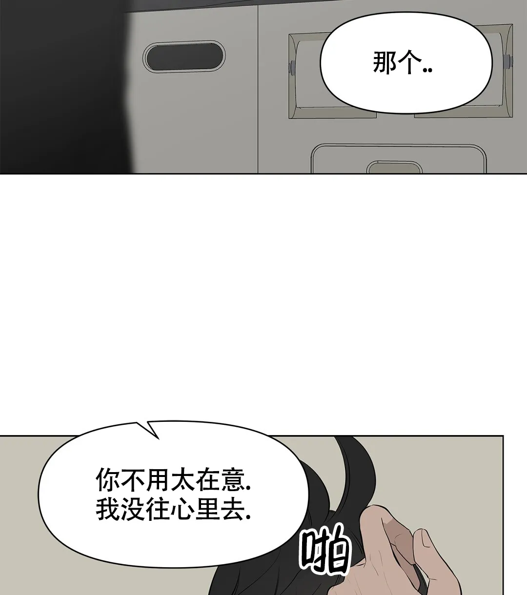 《离陆》第10话 第4页