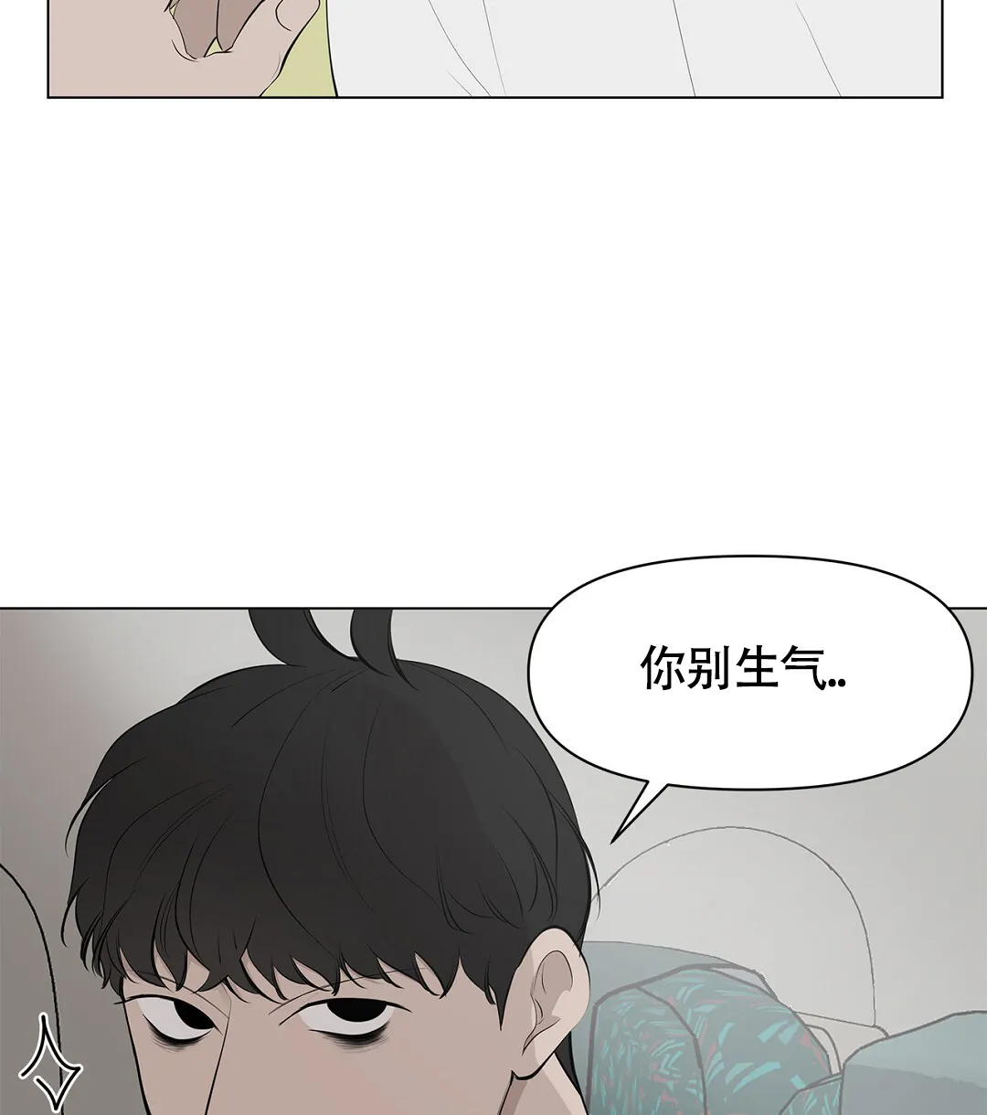 《离陆》第10话 第34页
