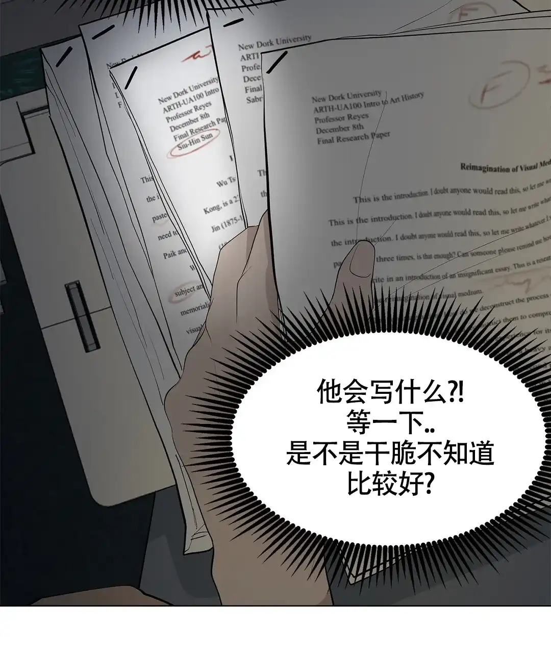 《离陆》第11话 第19页