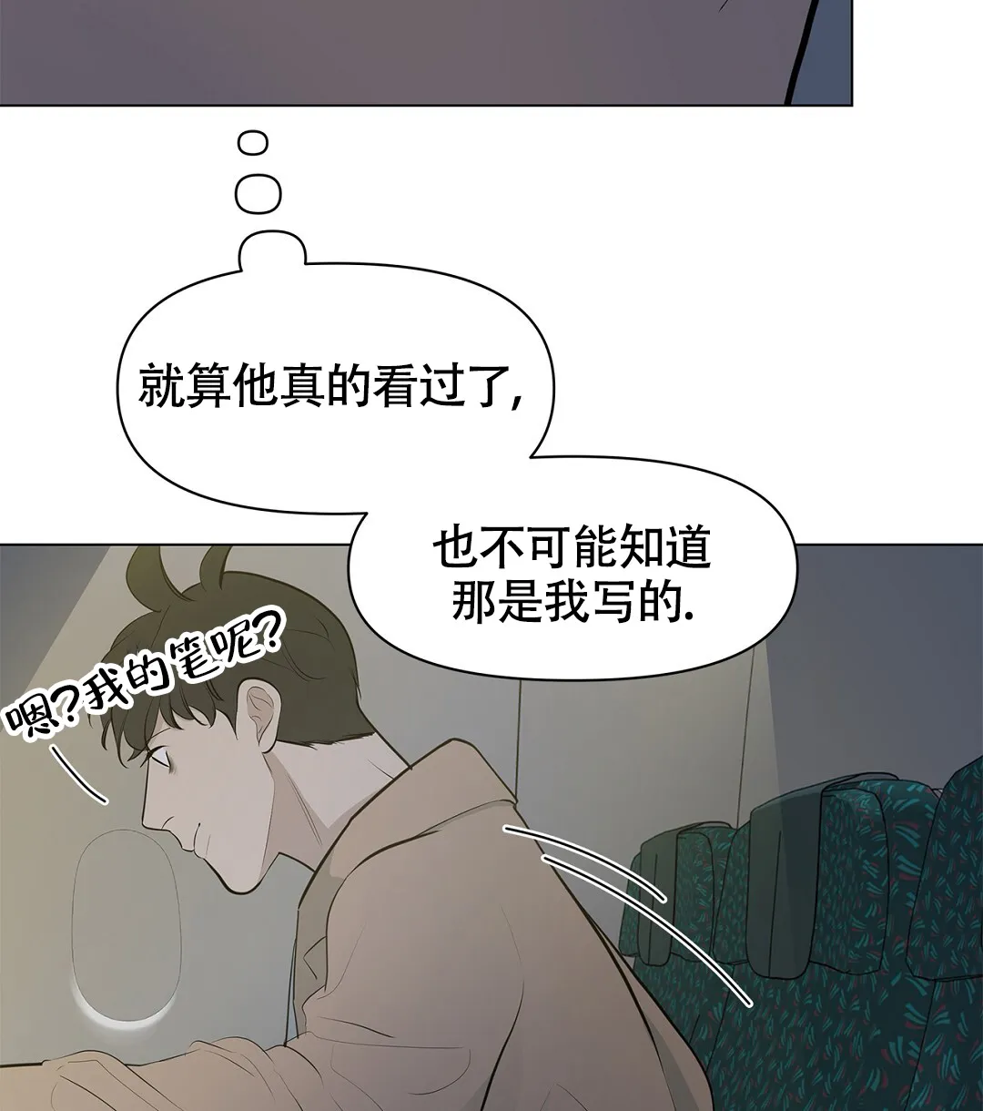 《离陆》第11话 第24页