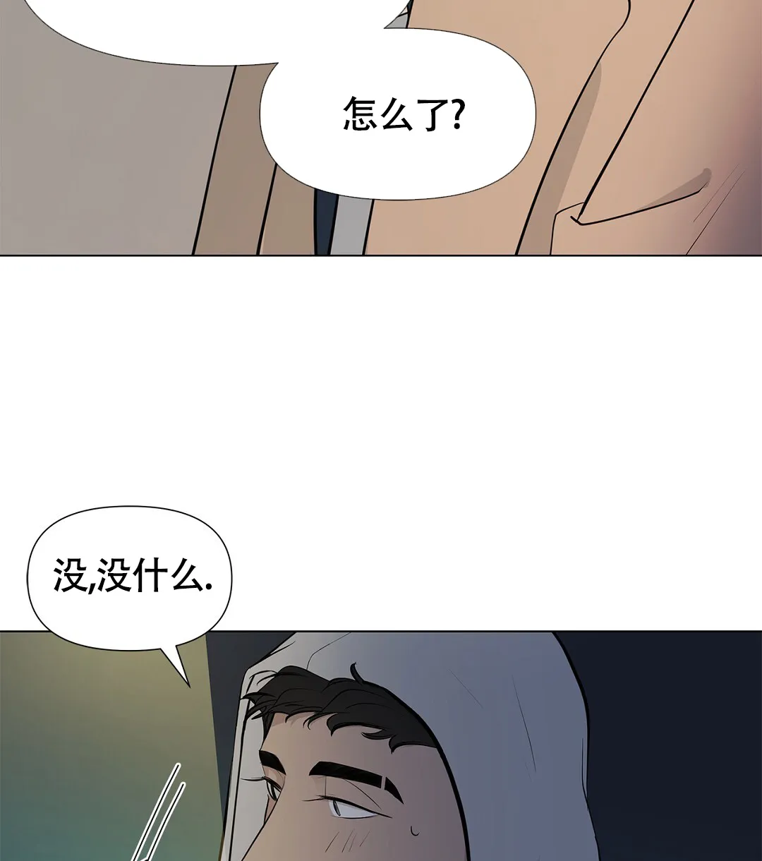 《离陆》第12话 第32页