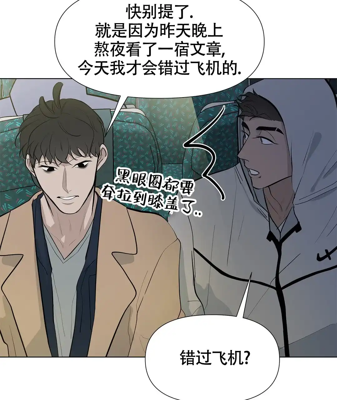 《离陆》第12话 第35页