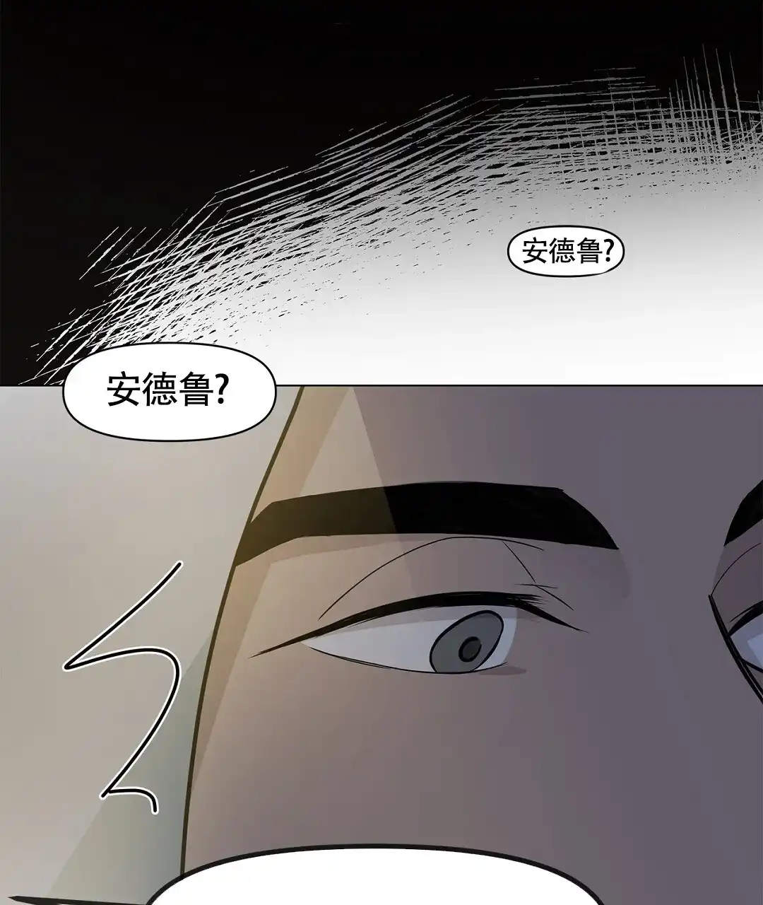 《离陆》第12话 第29页