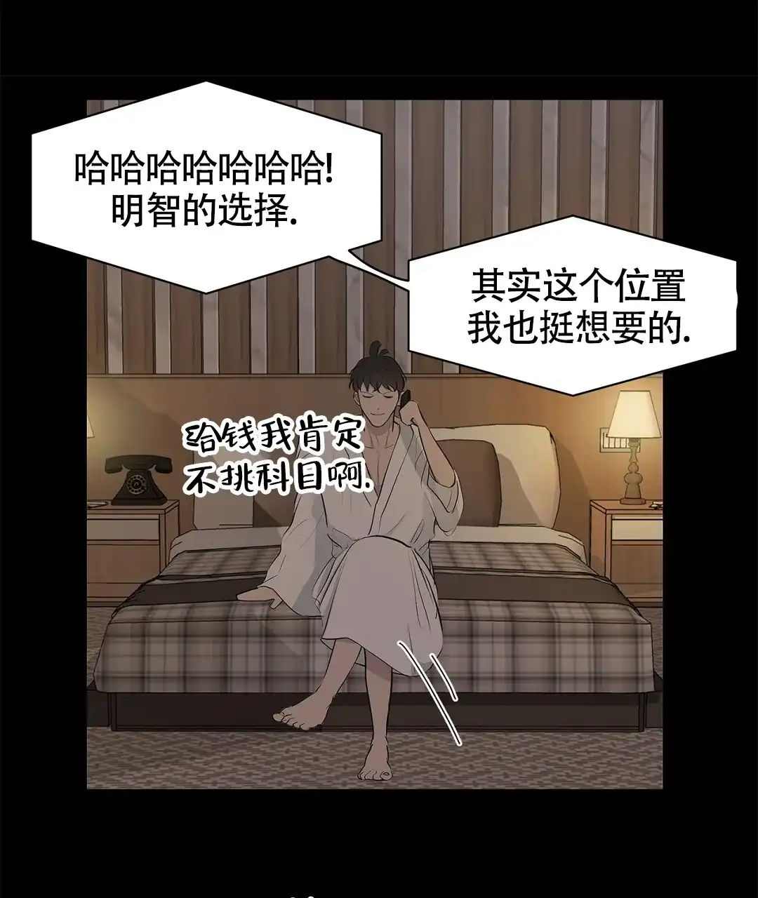 《离陆》第13话 第23页