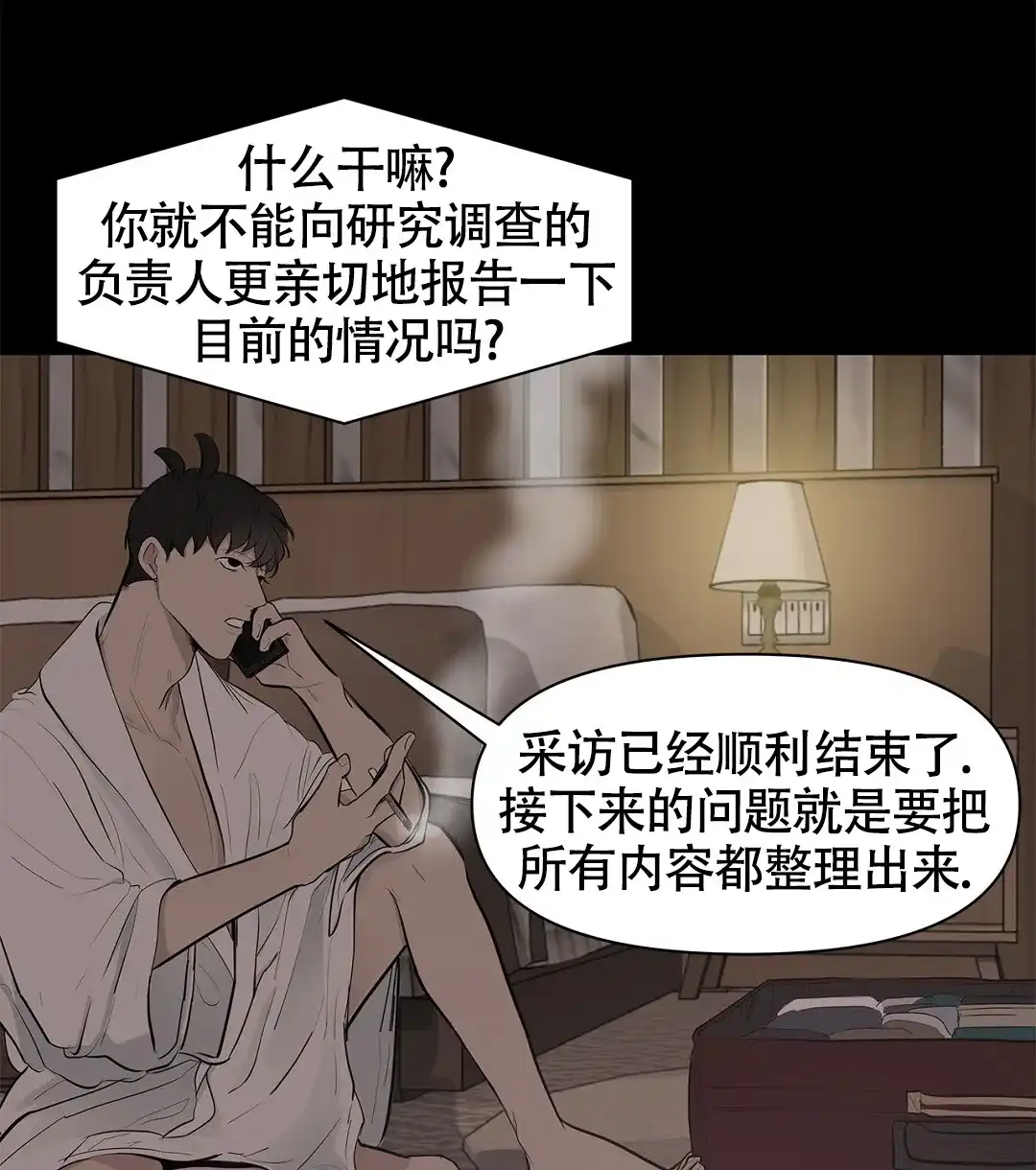 《离陆》第13话 第14页
