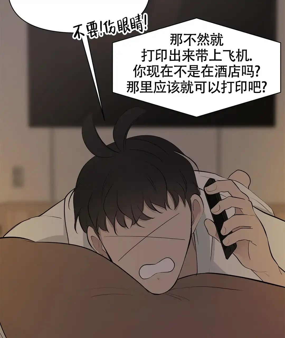《离陆》第13话 第29页