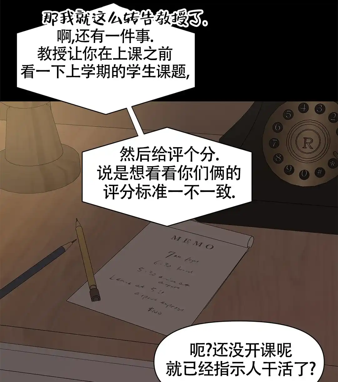 《离陆》第13话 第24页