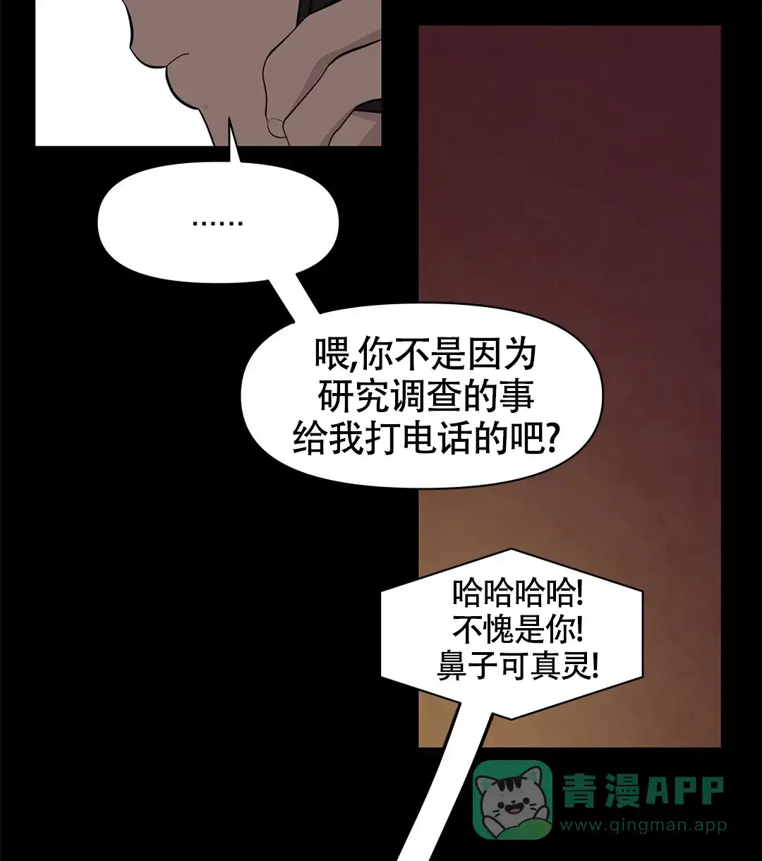 《离陆》第13话 第16页