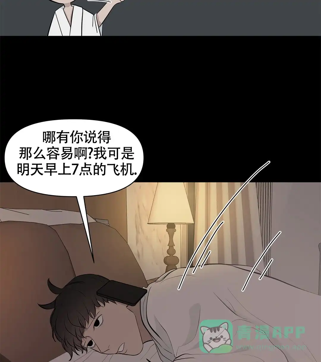 《离陆》第13话 第26页