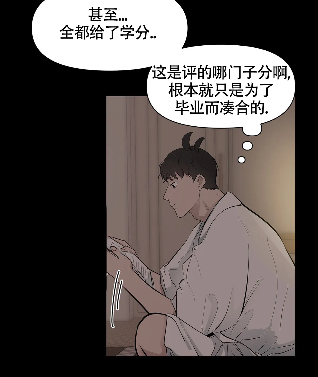 《离陆》第13话 第37页