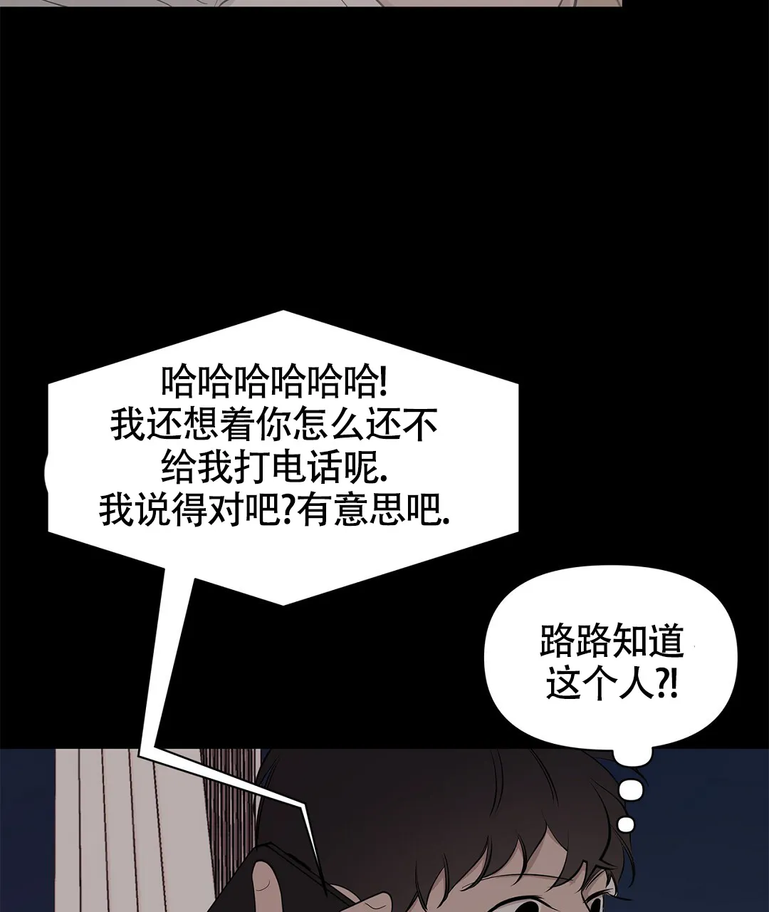 《离陆》第14话 第3页