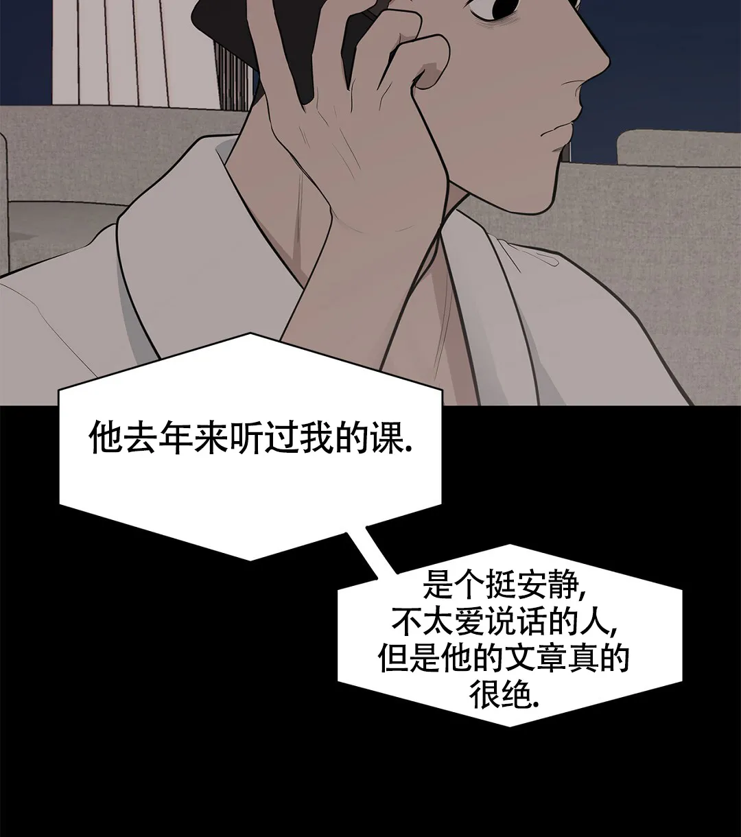 《离陆》第14话 第4页