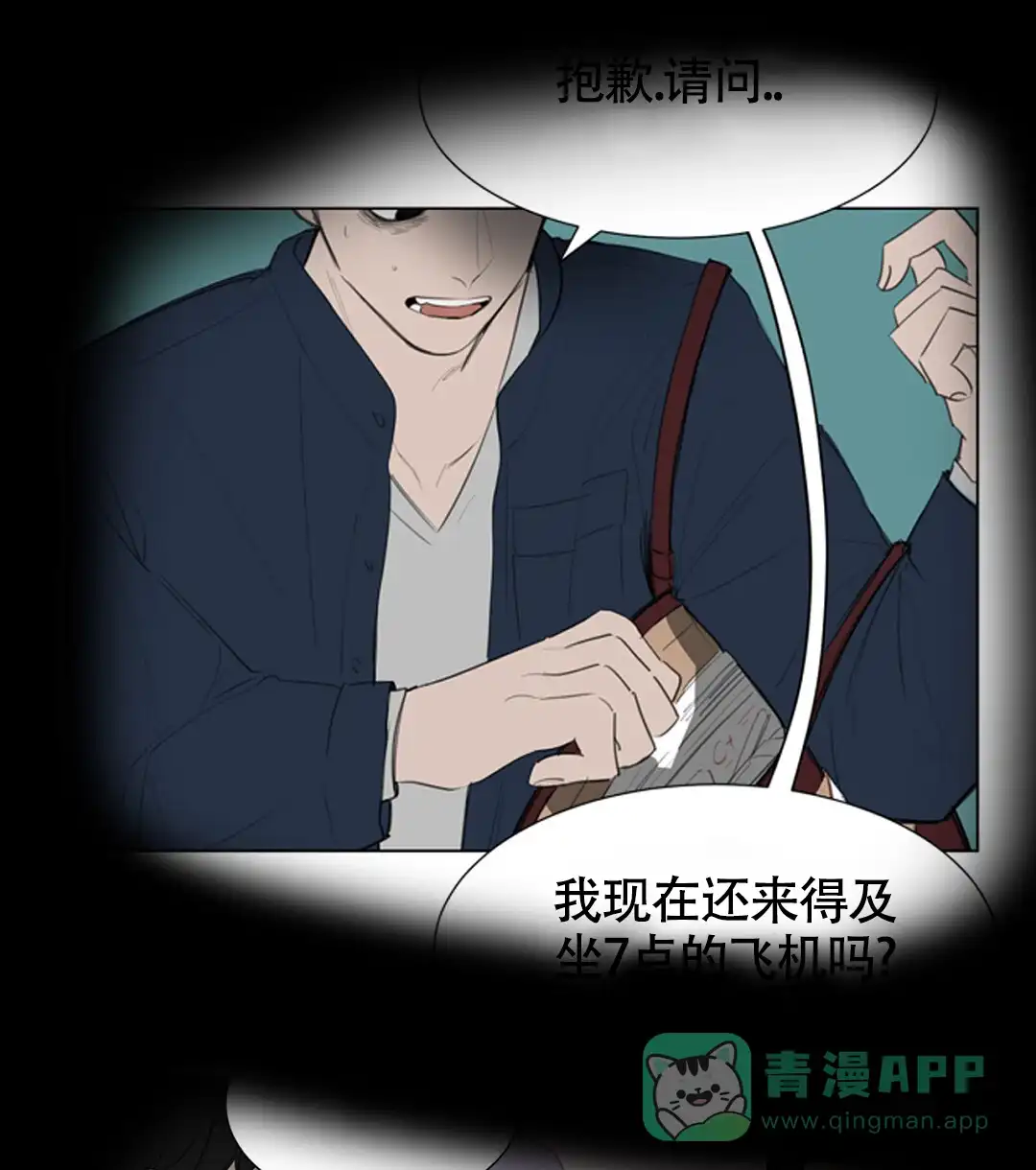 《离陆》第14话 第26页