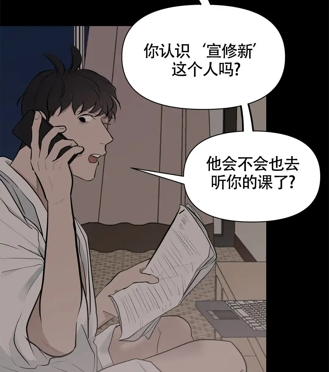 《离陆》第14话 第2页