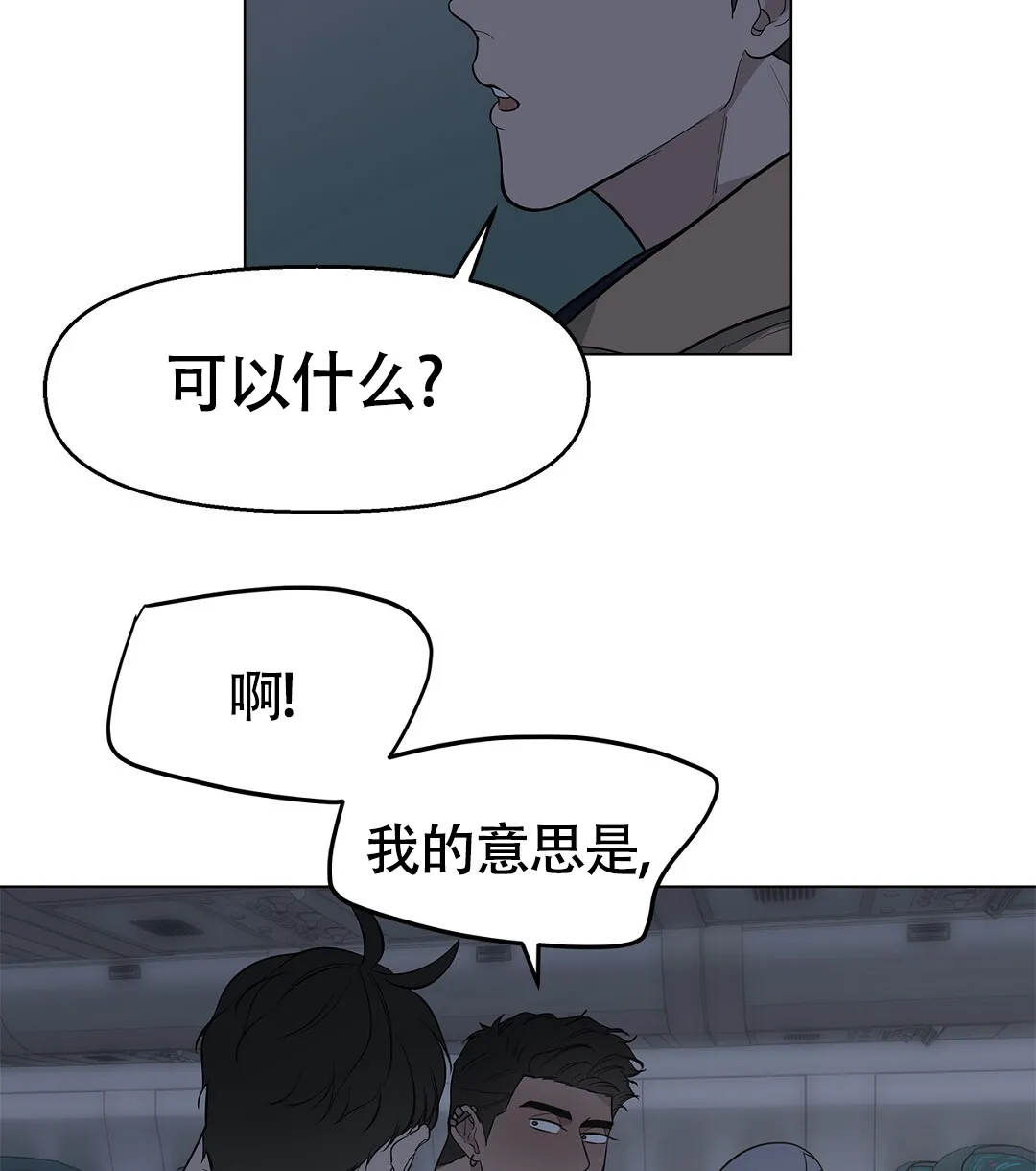 《离陆》第19话 第4页