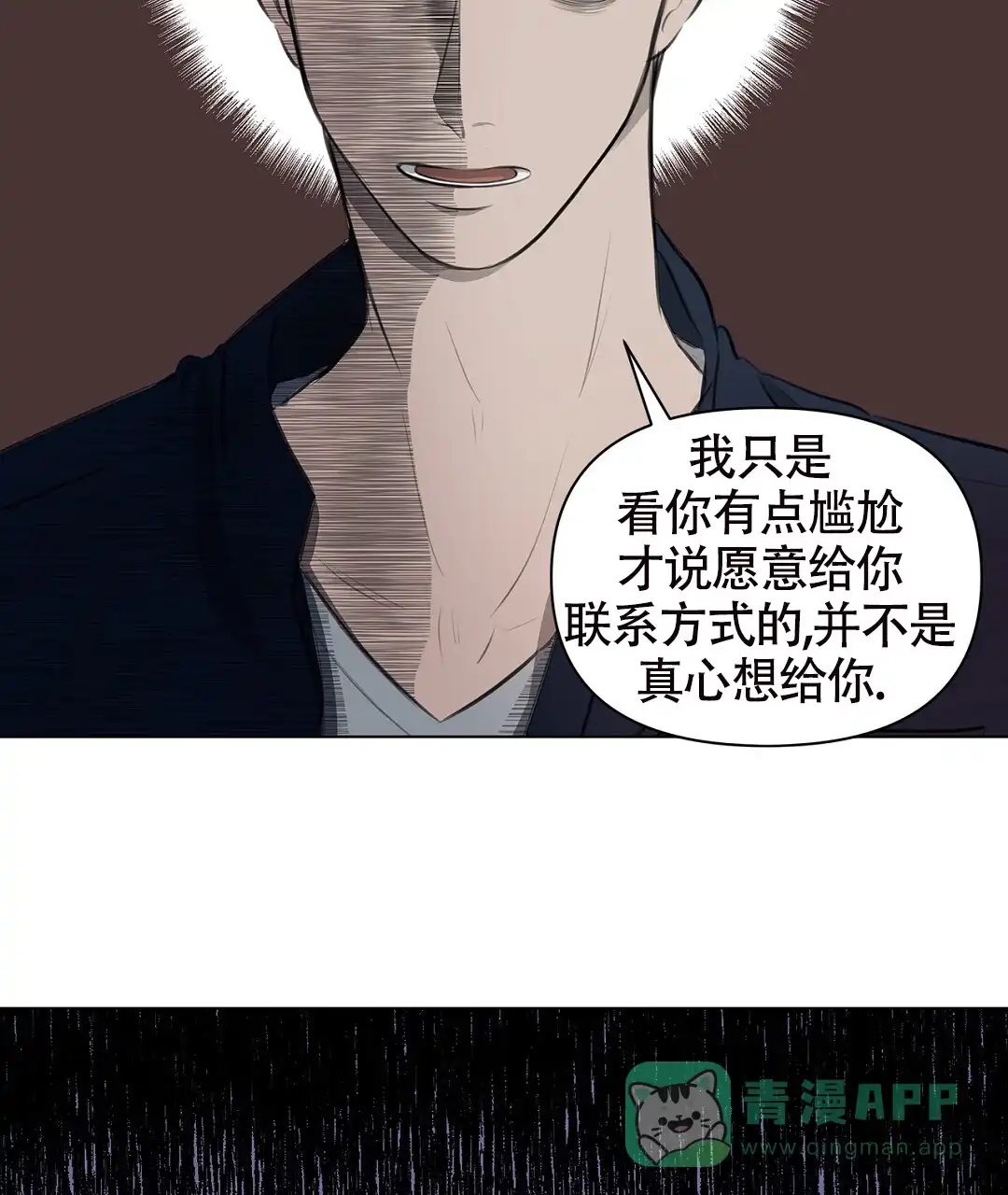《离陆》第2话 第71页