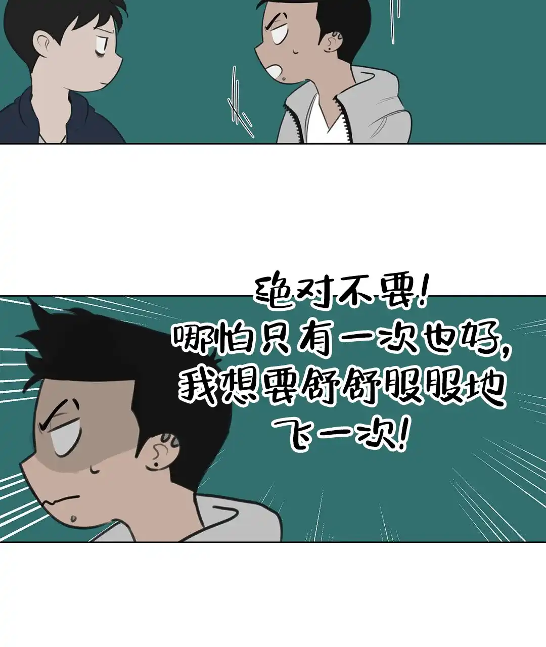 《离陆》第2话 第37页