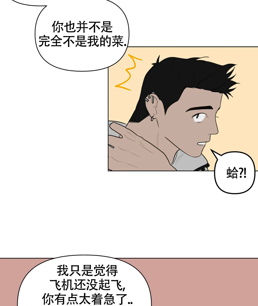 《离陆》第2话 第43页