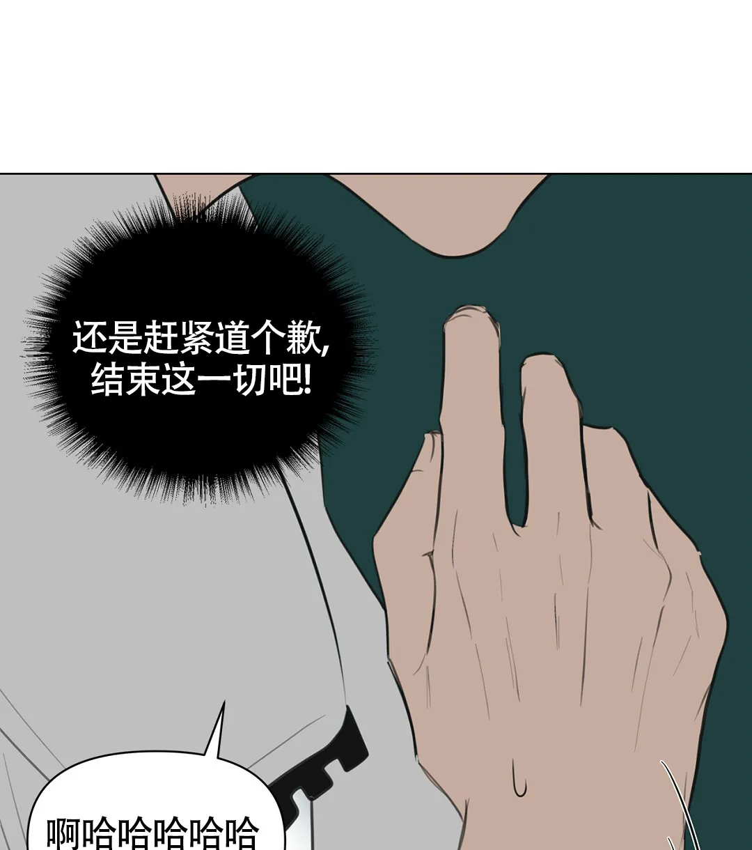 《离陆》第2话 第38页