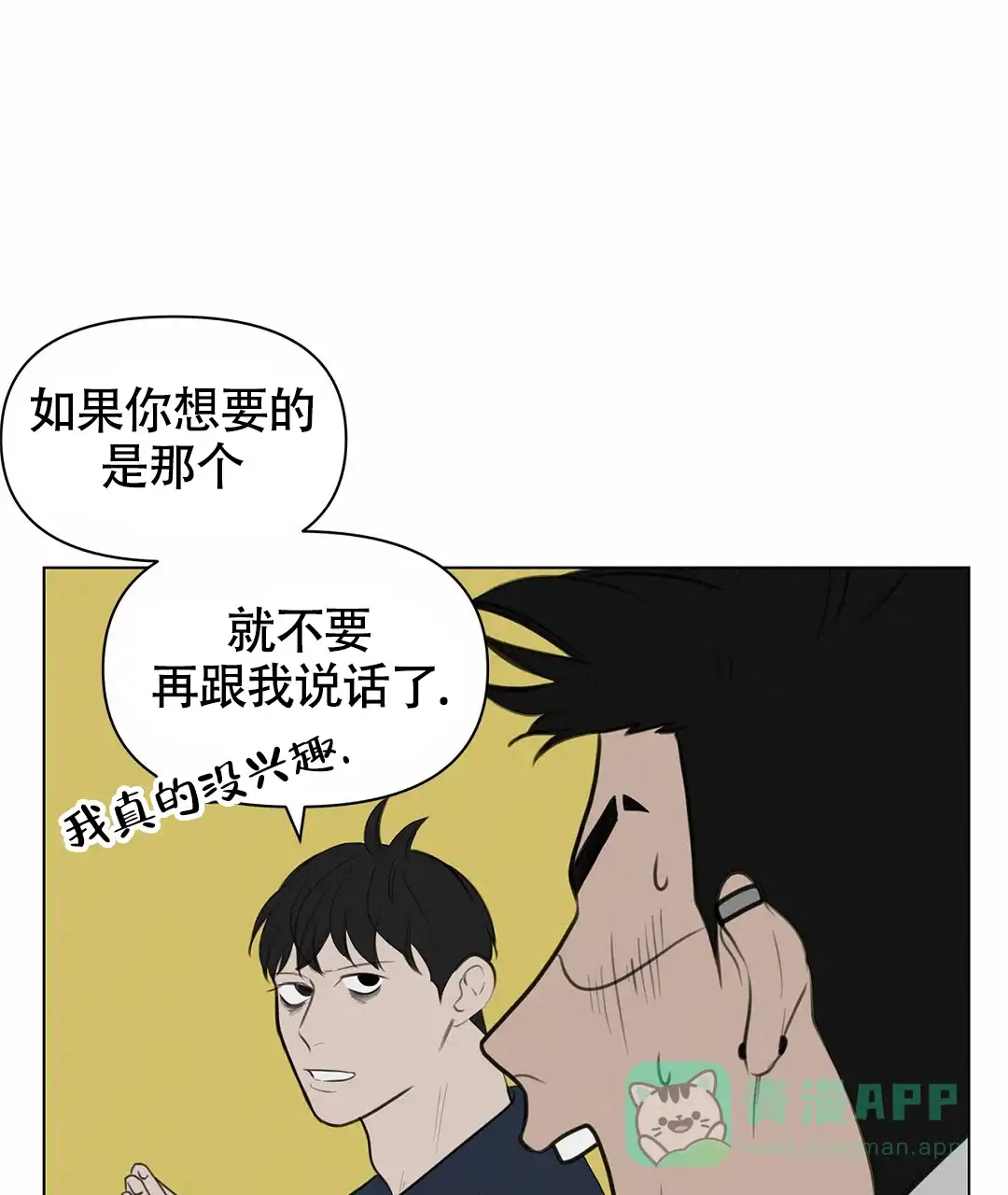 《离陆》第2话 第51页