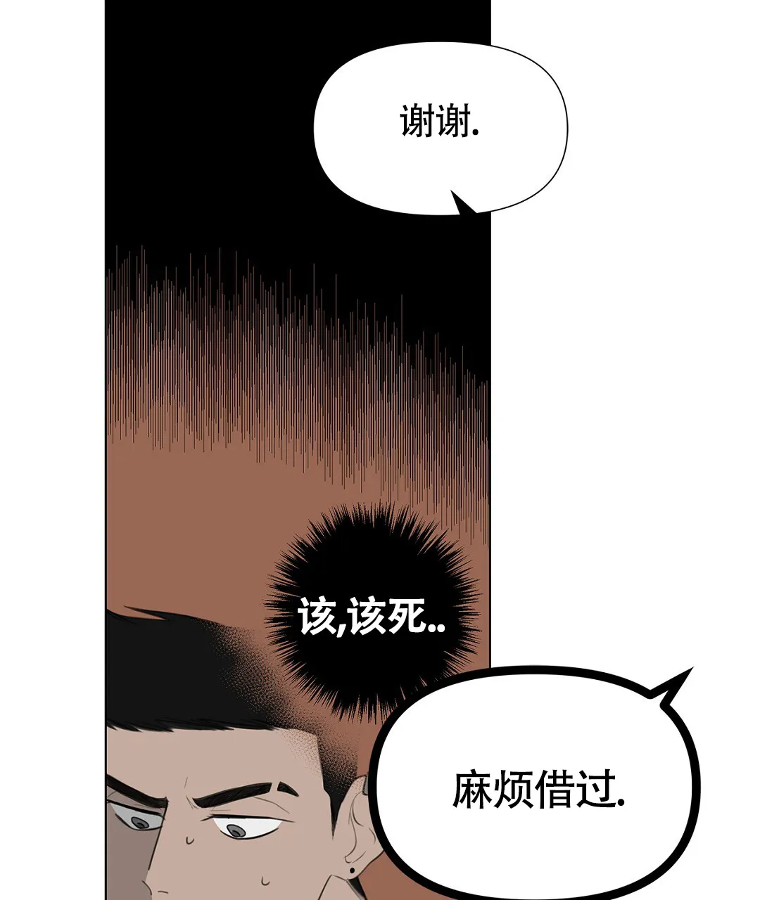 《离陆》第2话 第7页
