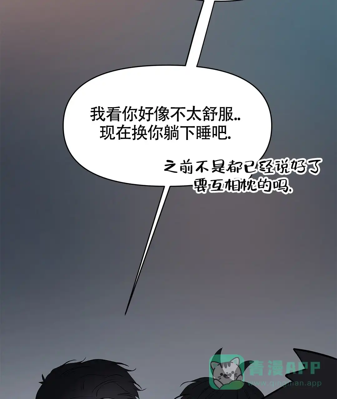 《离陆》第21话 第11页