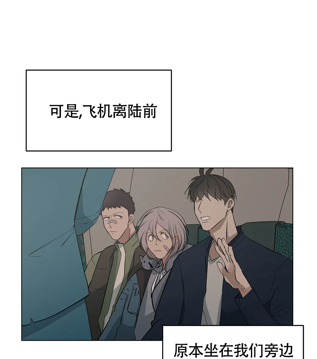 《离陆》第21话 第8页